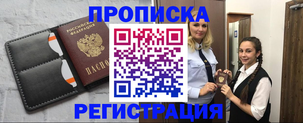 прописка в квартире в Шлиссельбурге